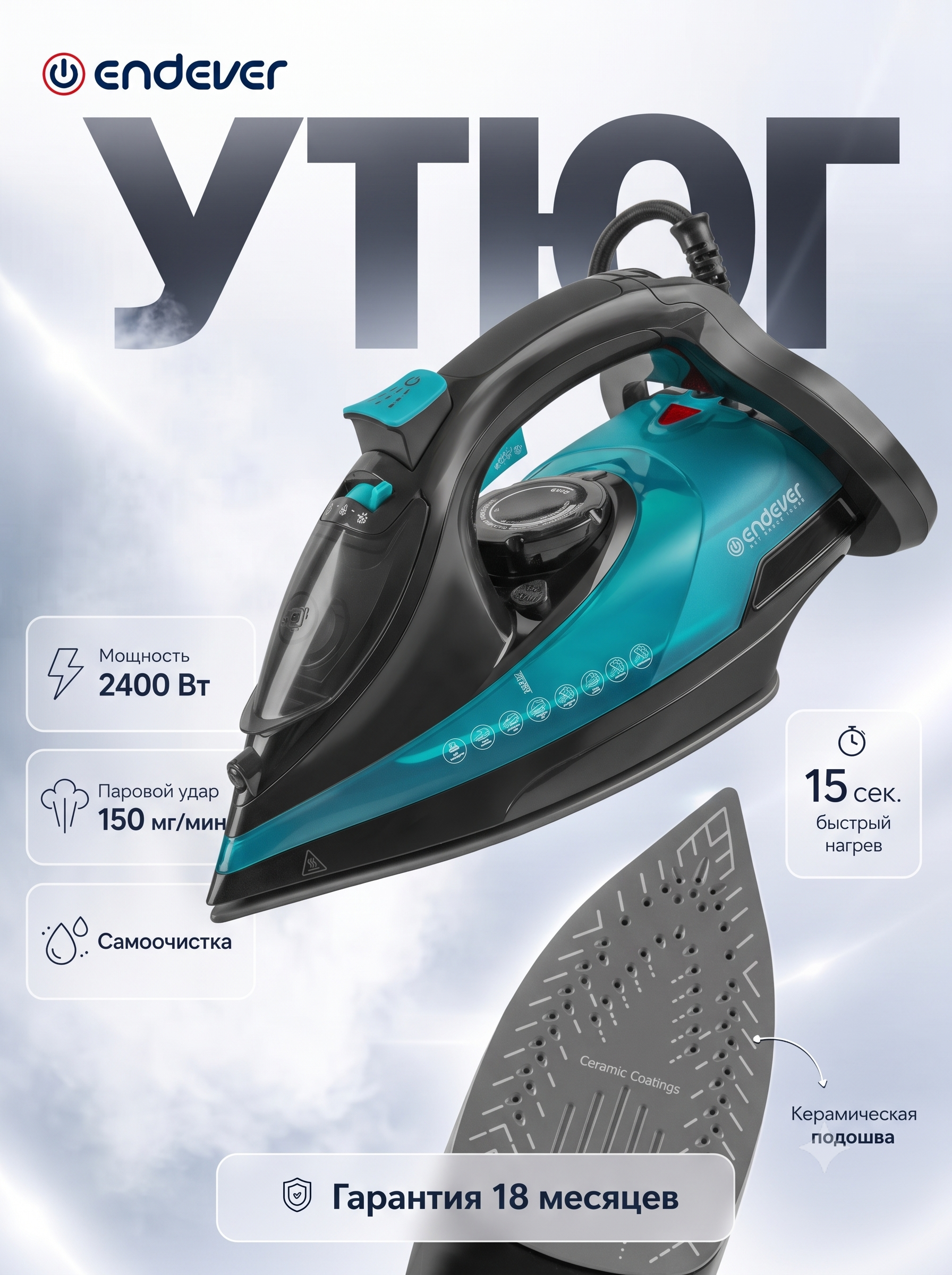 Утюг ENDEVER Delta-227 - фото 1