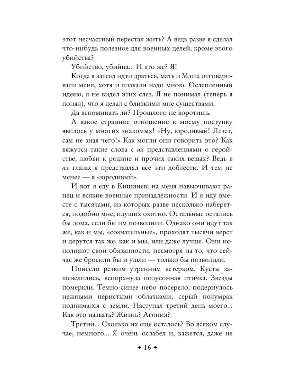 Книга Эксмо Красный цветок - фото 20