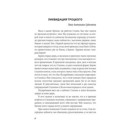 Книга Эксмо Ледоруб для Троцкого. Как мы ликвидировали «демона революции»
