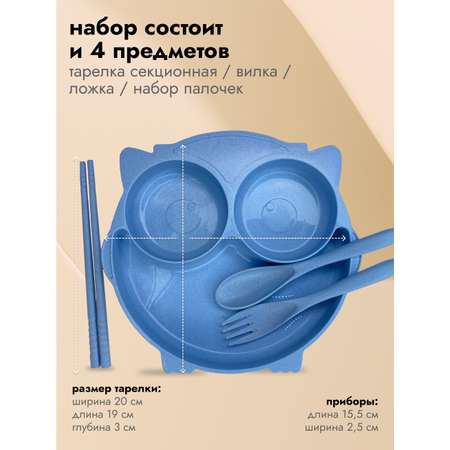 Набор посуды Добрый Филин Совушка 4 шт.