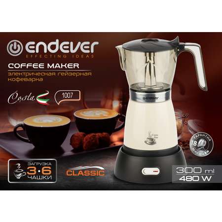 Гейзерная кофеварка ENDEVER Costa-1007