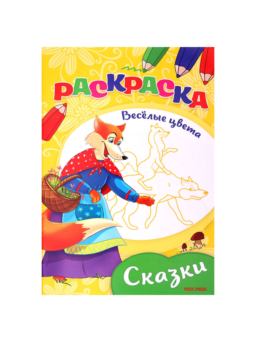 Раскраски детские Prof-Press набор Для девочек и мальчиков А5 25 штук - фото 19
