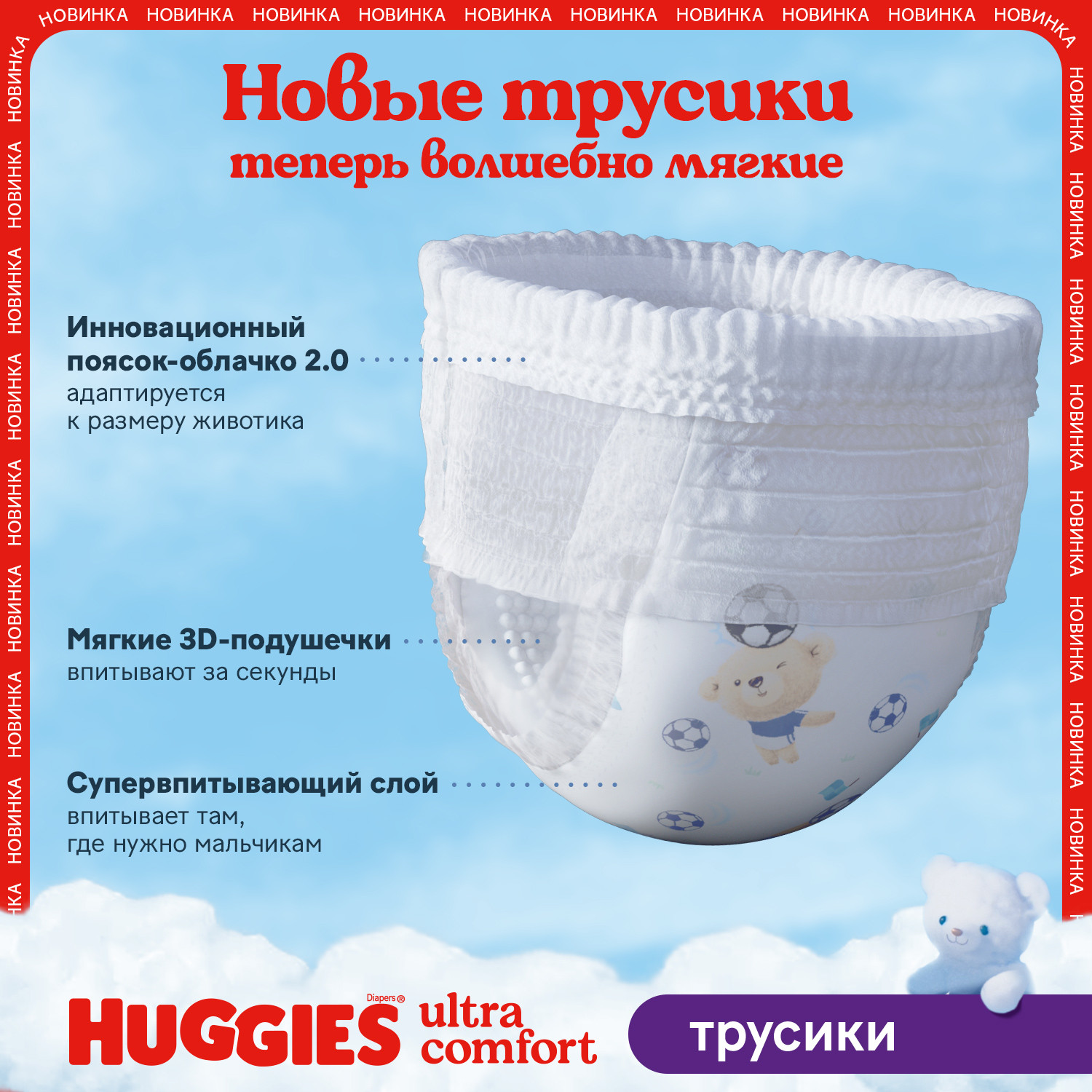 Трусики Huggies Ultra Comfort для мальчиков 5 (12-17 кг) 96 шт. - фото 4