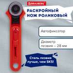 Канцелярский нож Brauberg