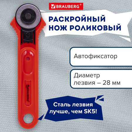 Канцелярский нож Brauberg