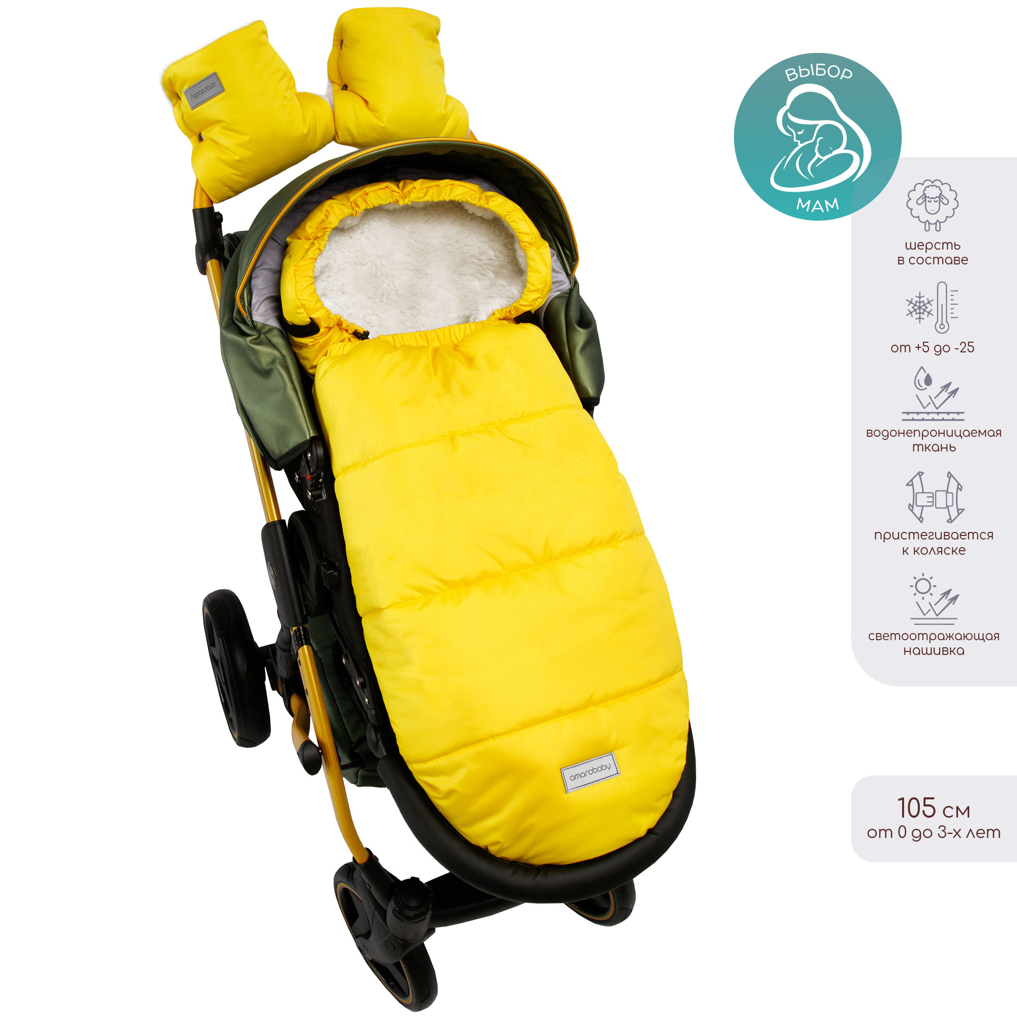 Конверт в коляску Amarobaby Travel - фото 2