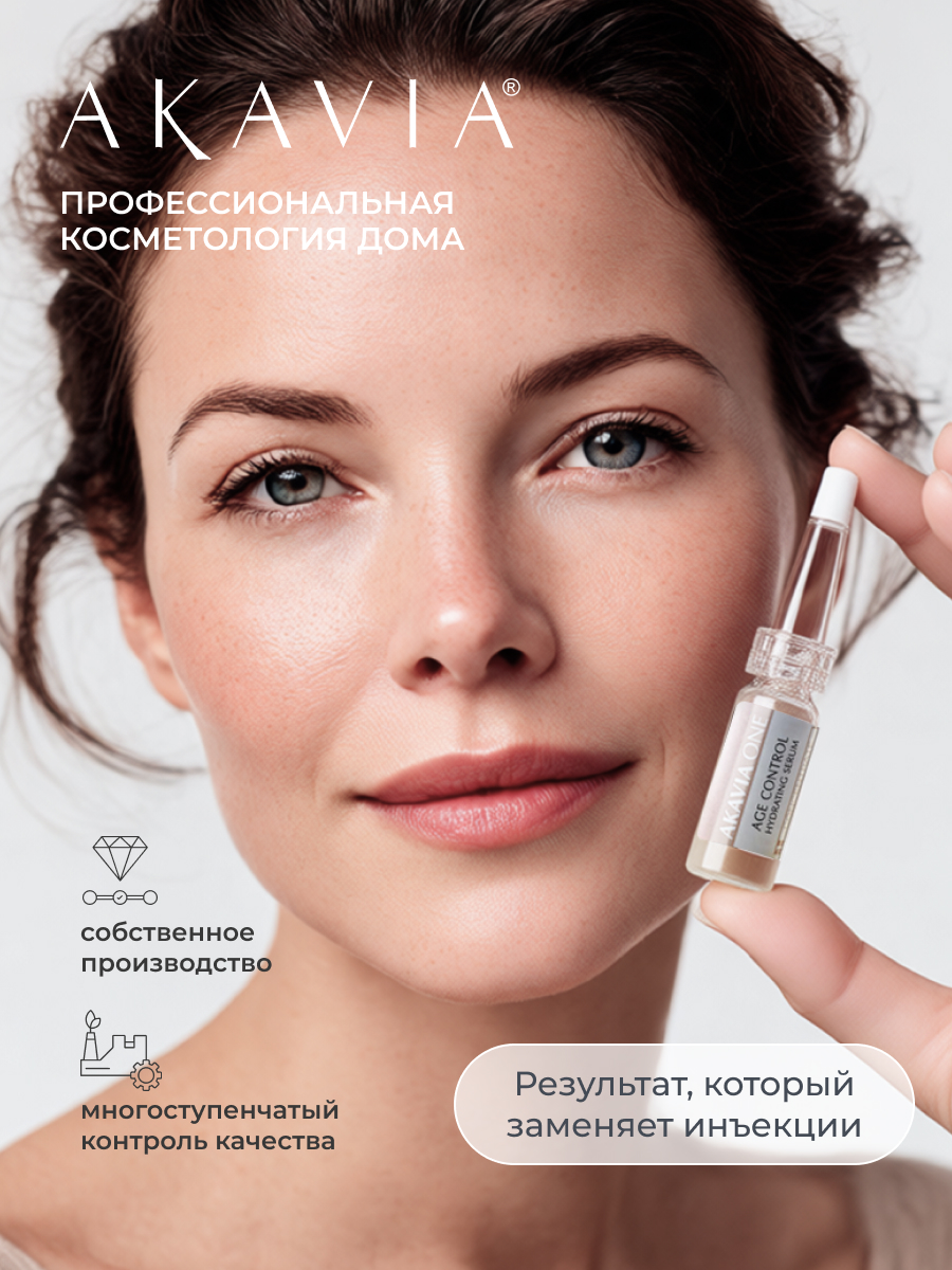 Сыворотка АКАВИЯ - фото 11