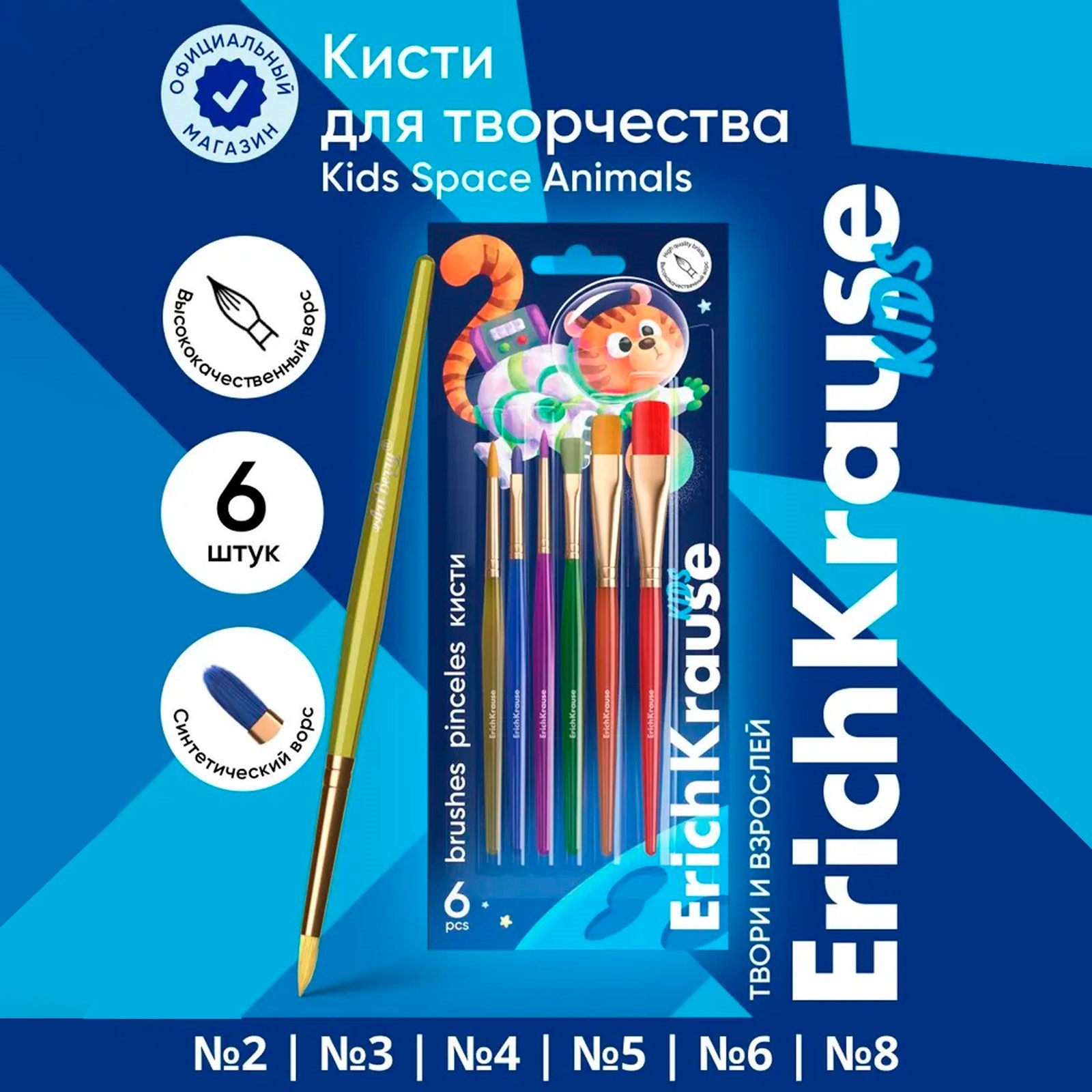 Кисть ErichKrause 6 шт. (синтетика) - фото 1