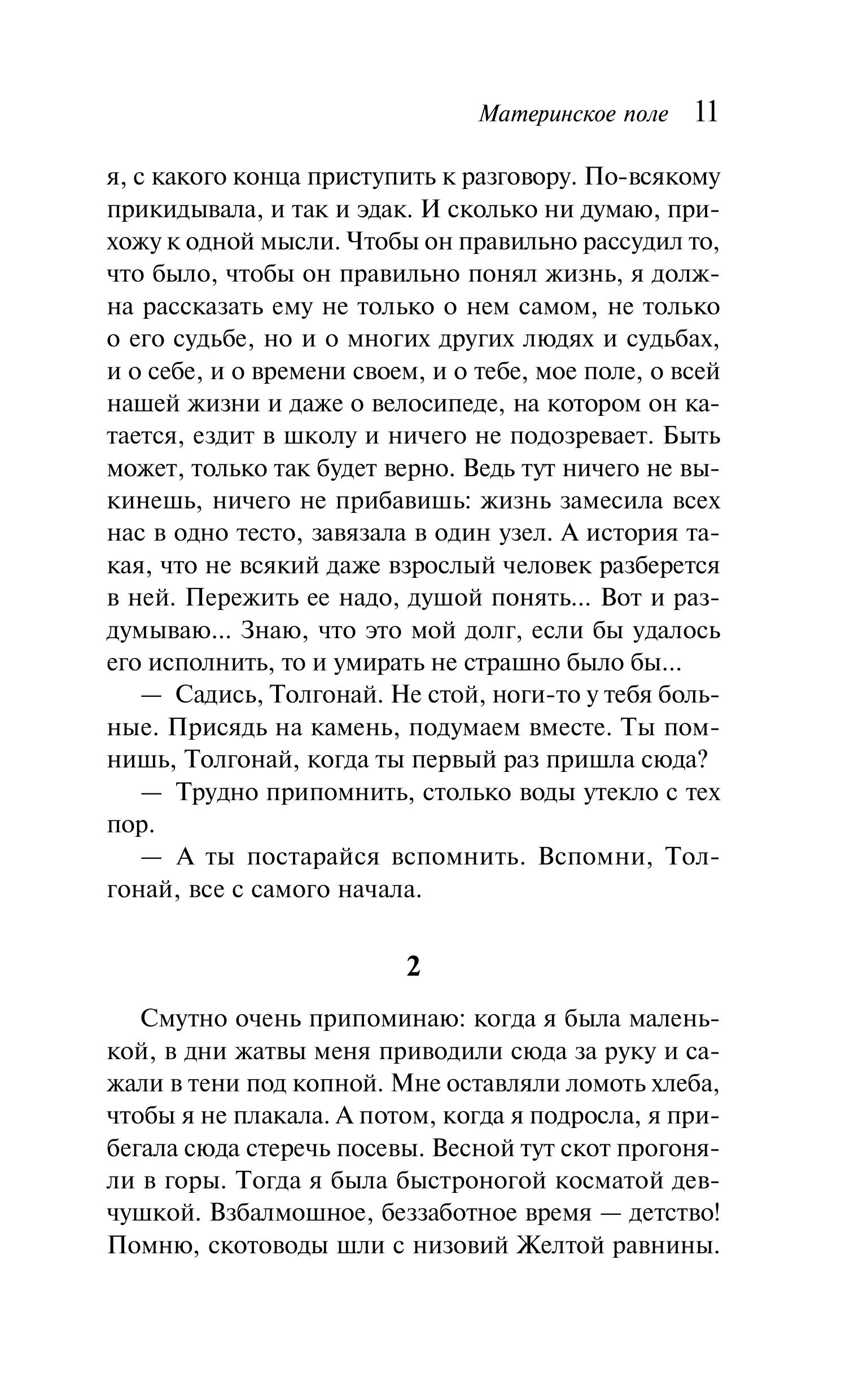 Книга Эксмо Материнское поле - фото 9
