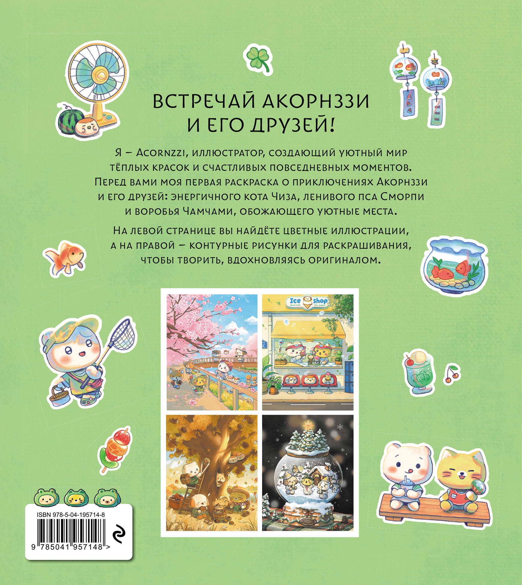 Книга Эксмо Волшебство простых дней Раскраска - фото 6