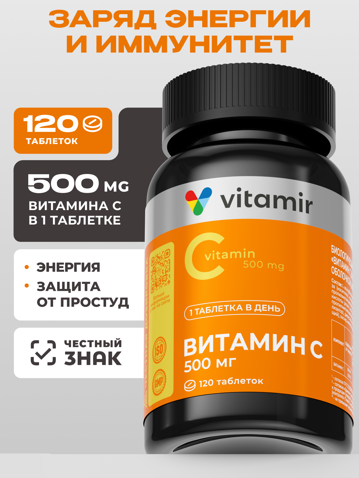 БАД для поддержания иммунитета VITAMIR Витамин С, 120 шт. - фото 1