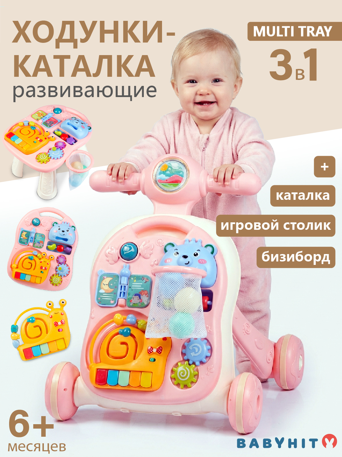 Каталка Babyhit с ручкой розовый - фото 1