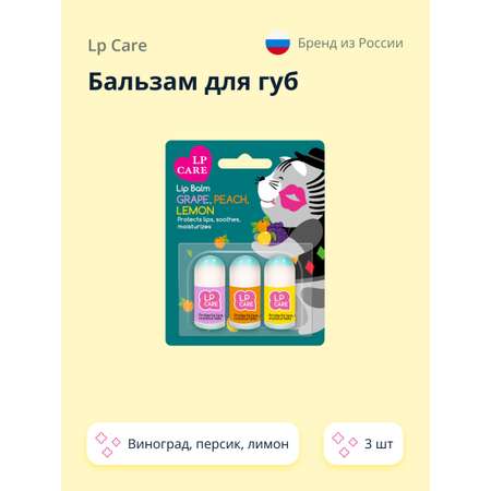 Гигиеническая помада LP CARE 3 шт.