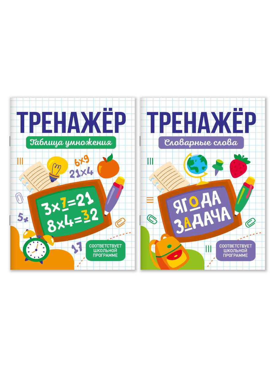 Тетрадь-тренажер Проф-Пресс 2 шт. Словарные слова+Таблица умножения. А5 - фото 9
