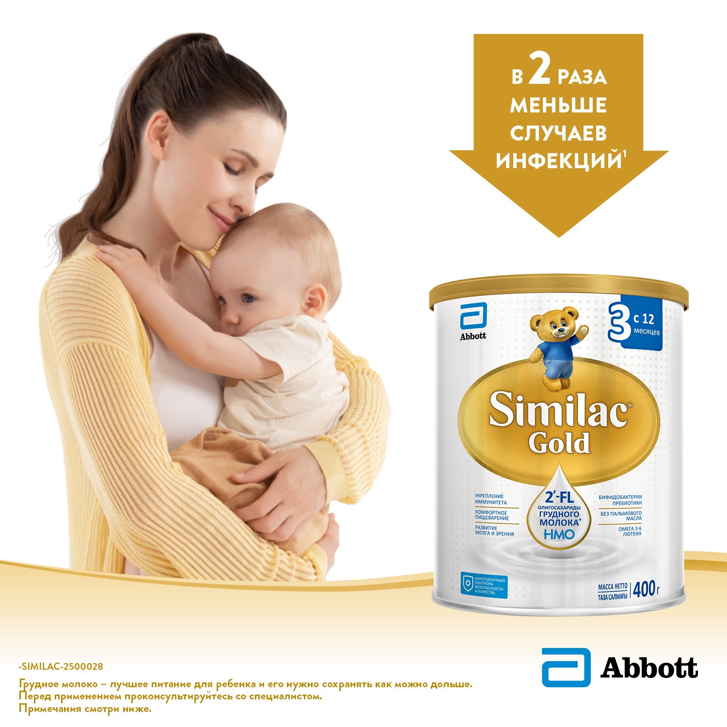 Молочко Similac Gold 3 400г с 12 месяцев - фото 2