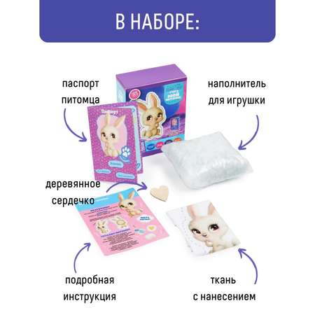 Набор для творчества Бумбарам шитье Зайка