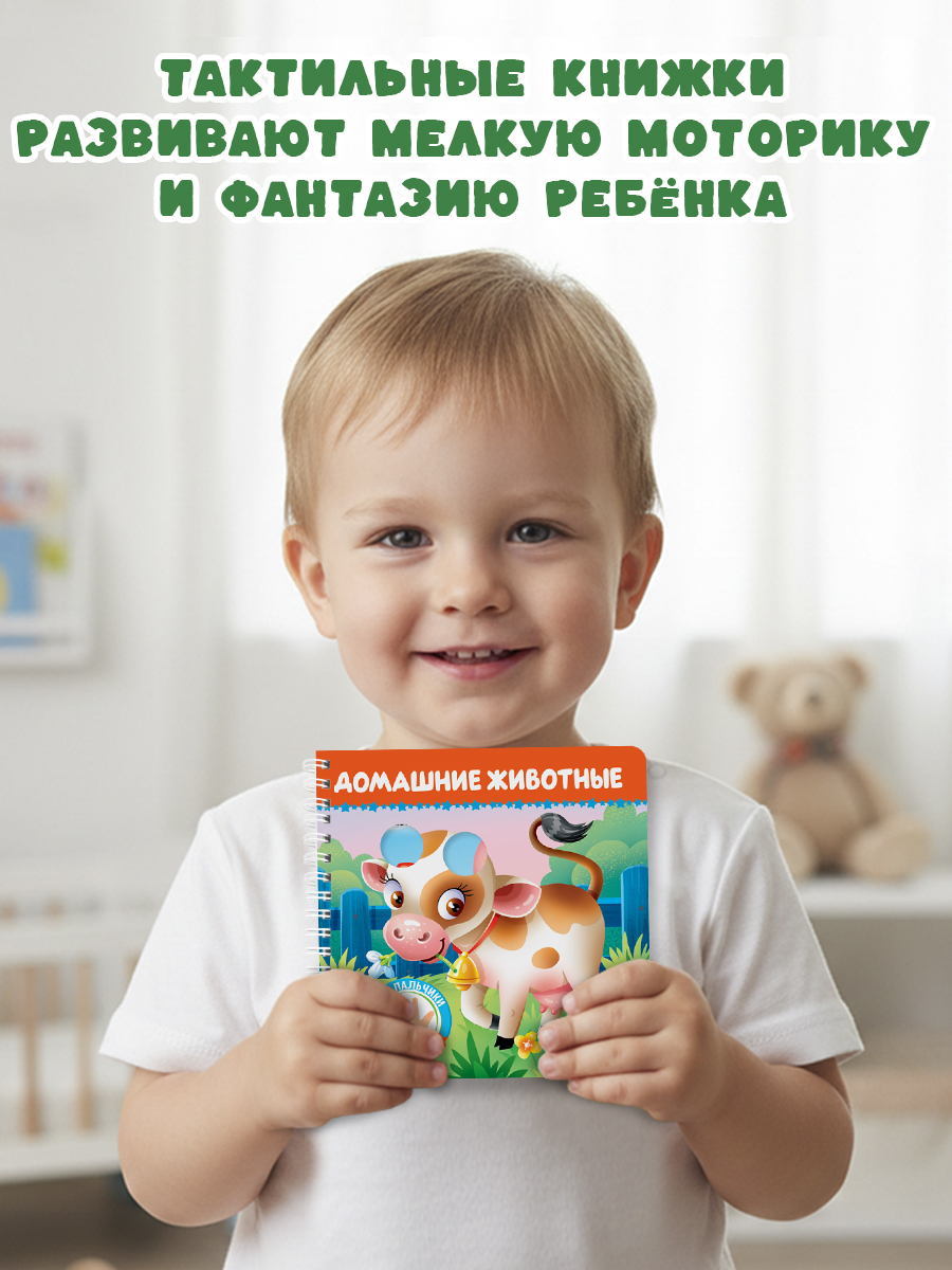 Книжка картонная Проф-Пресс игрушка Веселые пальчики Домашние животные - фото 5