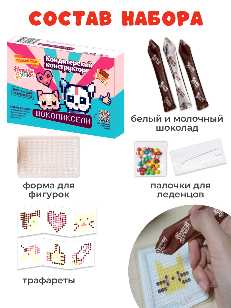 Кондитерской конструктор Сделай сам ОчУмелые Ручки Шоколадные леденцы - Лягушки и Шоколадные пиксели - фото 4
