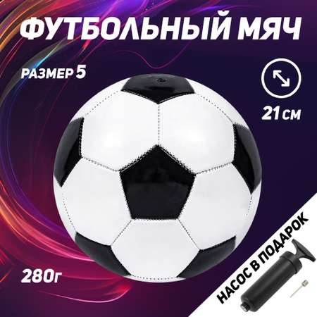 Мяч футбольный Madliani с насосом