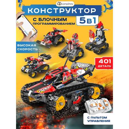 Конструктор LampStory Technic Конструктор 5 в 1 с пультом электронный 401 дет.