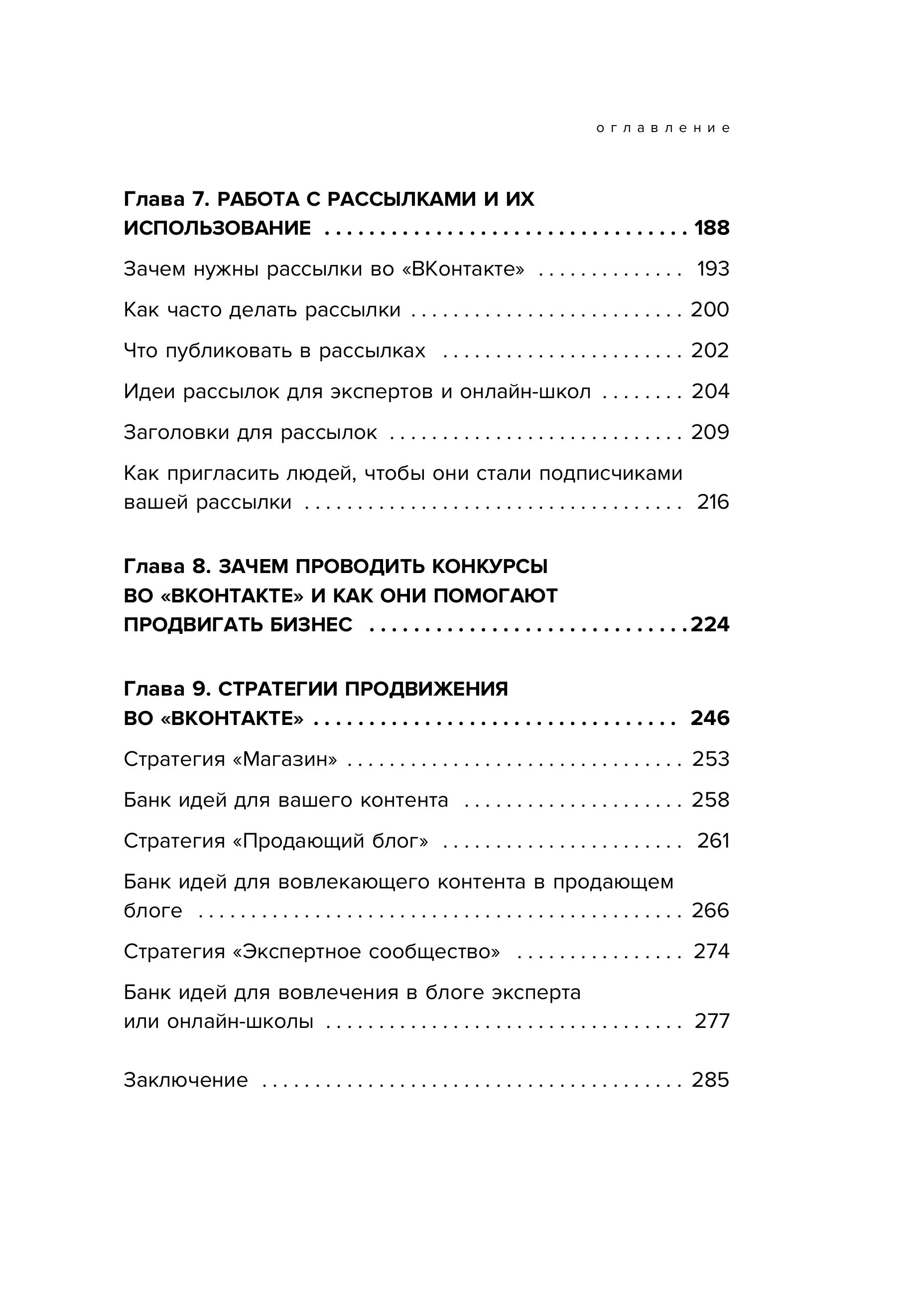 Книга БОМБОРА Вконтакте деньги есть - фото 8