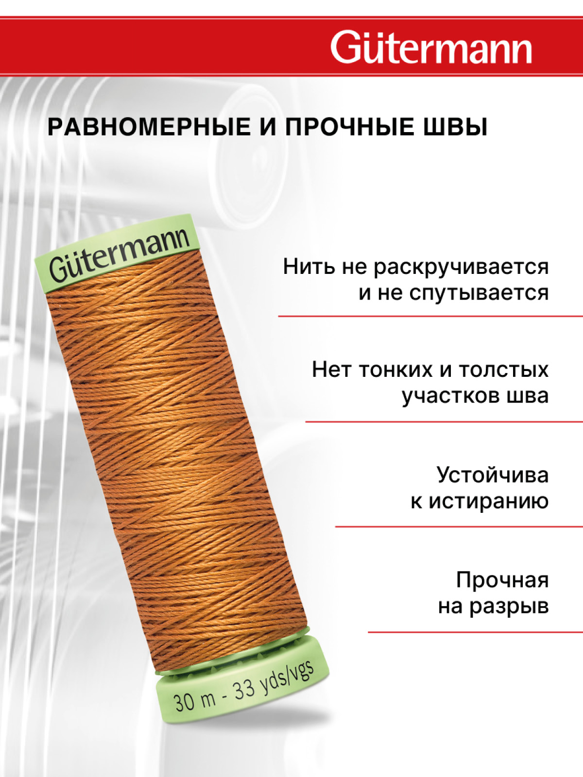 Нитки для шитья и отстрочки Top Stitch Guttermann 30/30м цвет 612 - фото 3