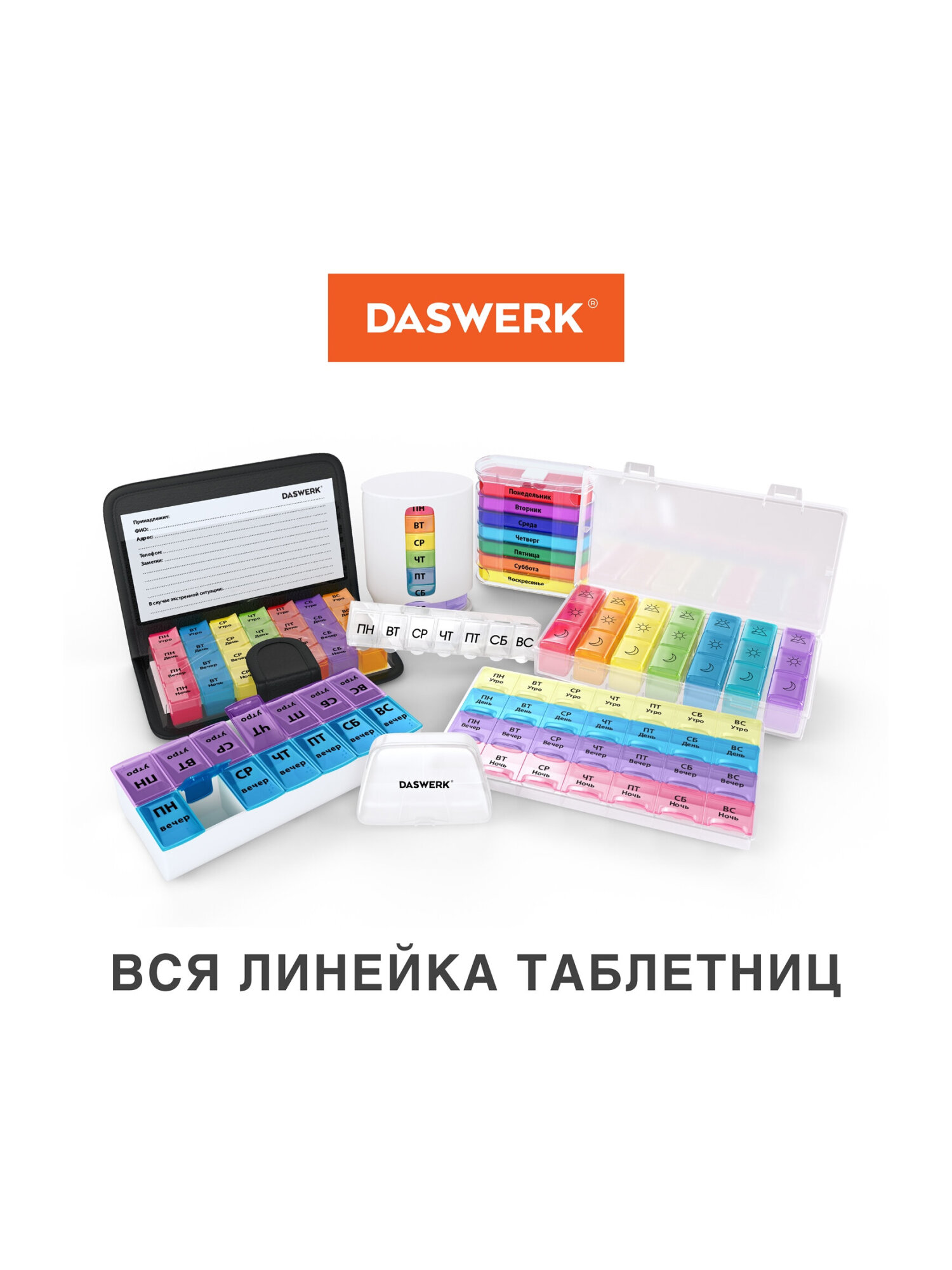 Таблетница на 7 дней DASWERK органайзер - фото 22