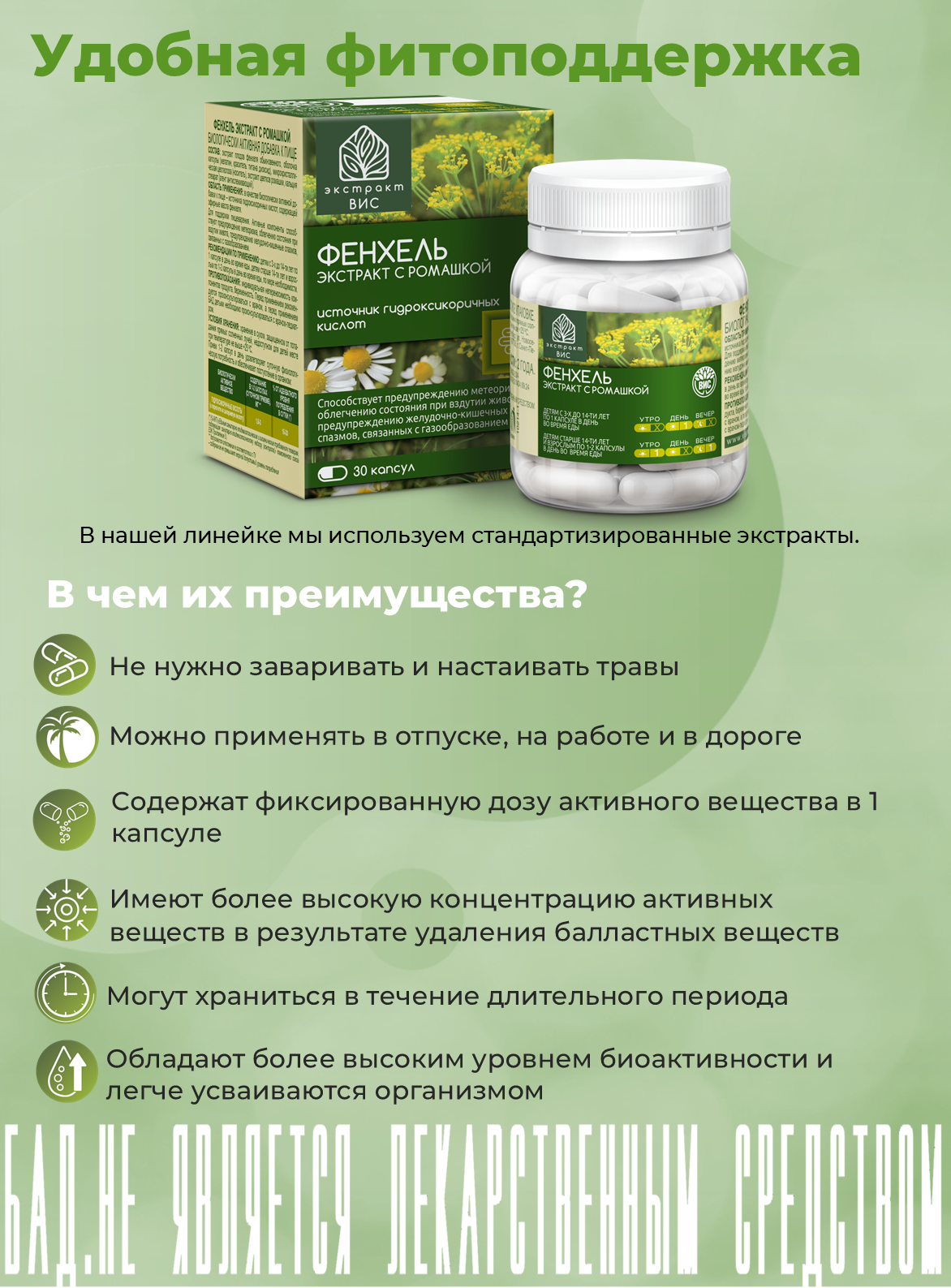 БАД Экстракт-ВИС Фенхель Экстракт с ромашкой капсулы массой 0,63г №30 - фото 12
