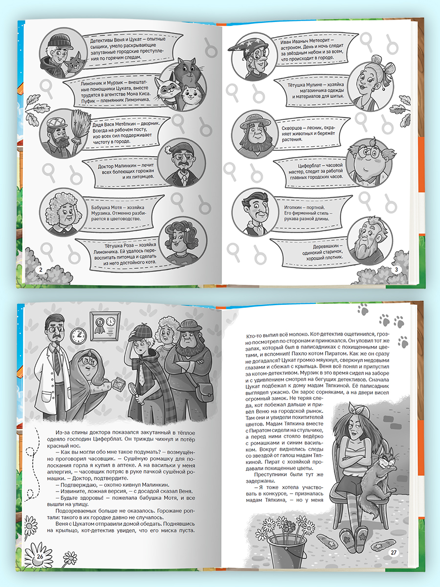 Книга Проф-Пресс детский детектив. Новые приключения детектива Вени и кота Цуката - фото 6
