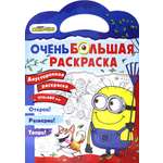Книга Стрекозa Миньоны. Миньоны против газонов Двусторонняя раскраска