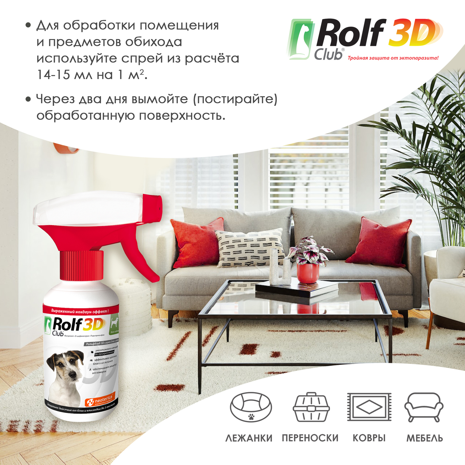 Спрей для собак RolfClub3D от блох и клещей 200мл - фото 9