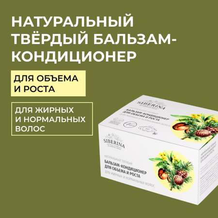 Бальзам Siberina твердый