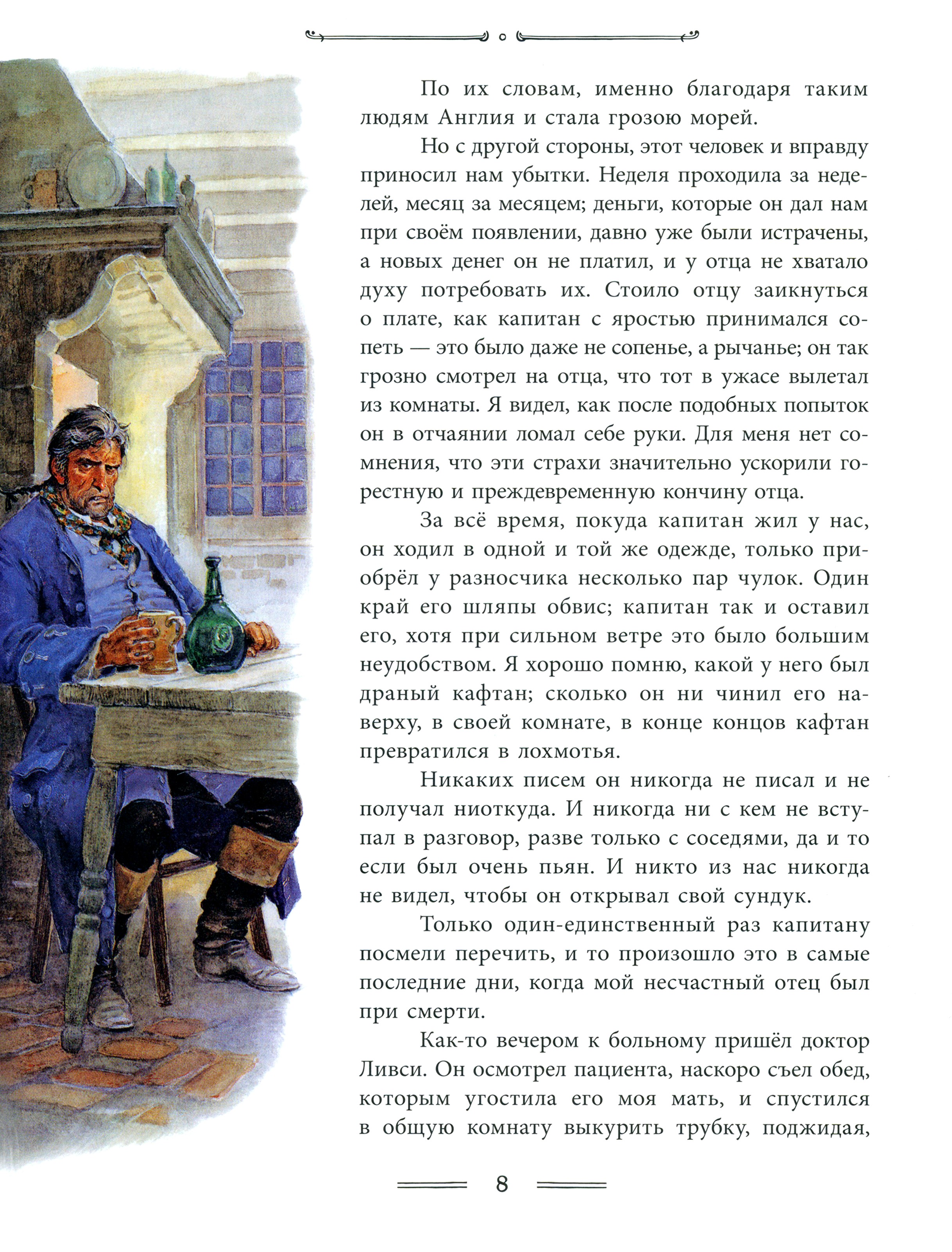 Книга Лабиринт Остров Сокровищ - фото 10
