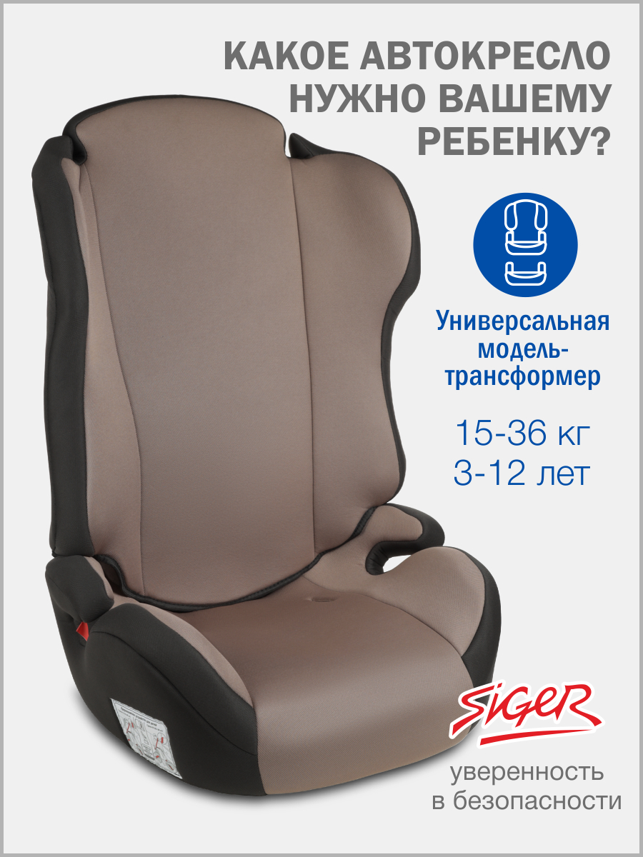 Автокресло SIGER Кросс 2/3 (15-36 кг) коричневый - фото 1