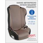 Автокресло SIGER Кросс 2/3 (15-36 кг) коричневый