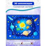 Аппликация Дрофа-Медиа Солнечная система