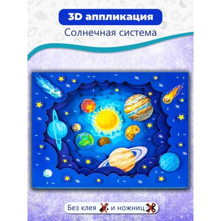 Аппликация Дрофа-Медиа Солнечная система