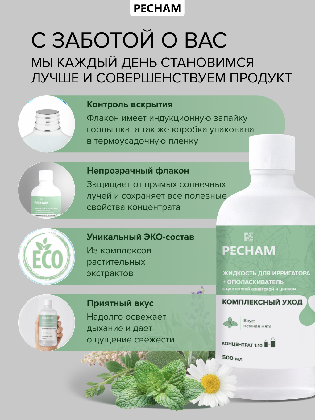 Ополаскиватель, жидкость для ирригатора PECHAM 500 мл - фото 3