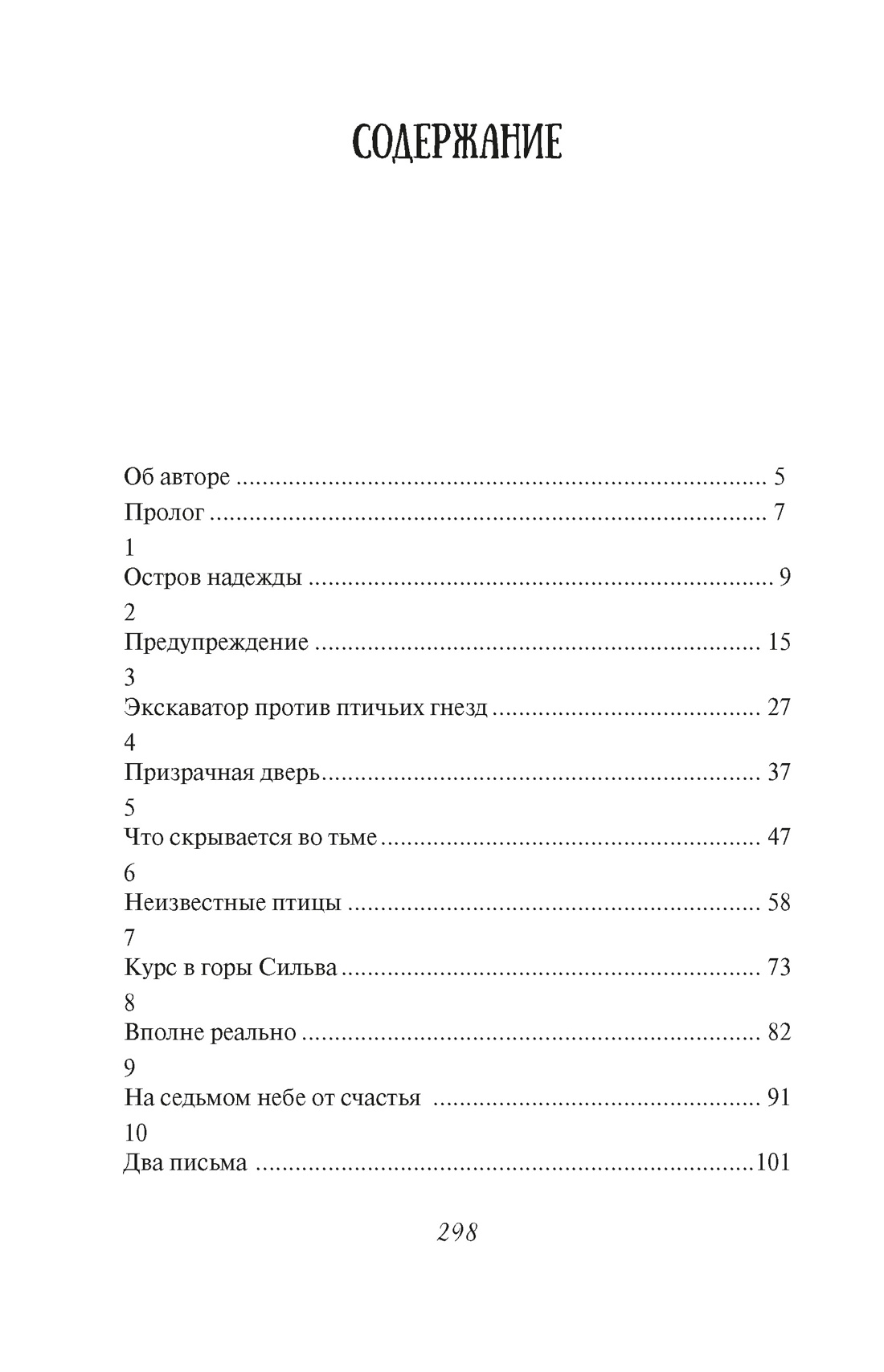 Книга Махаон Полёт Кайи Мёле Н Испытание дружбой Фэнтези для подростков - фото 4