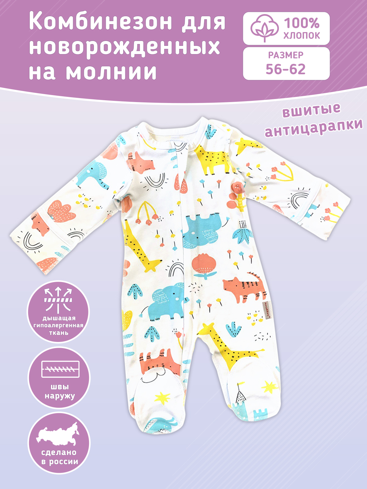 Комбинезон Anna Mary W901113LЗверята - фото 2