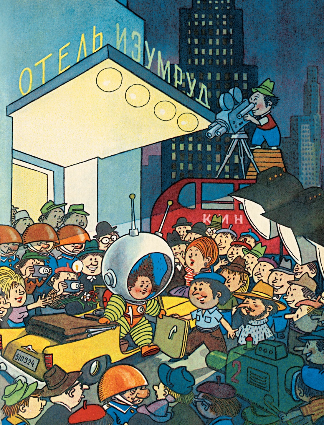 Книга Махаон Носов Николай Незнайка на Луне Юбилейное издание - фото 14