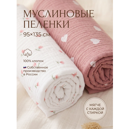 Пелёнка Мягкий Кролик муслин 2 шт.
