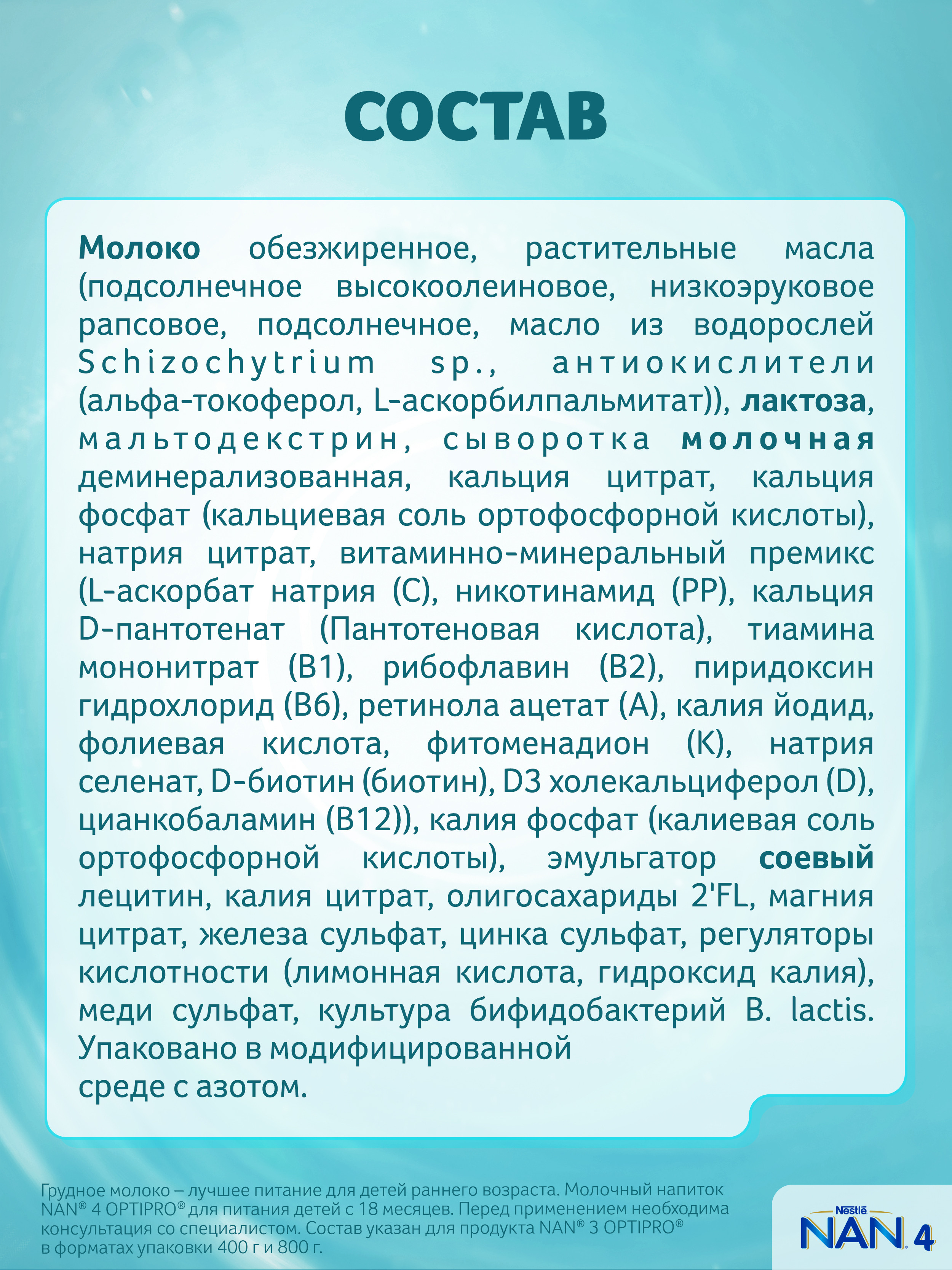 Молочко NAN 4 Optipro 1050г с 18месяцев - фото 11