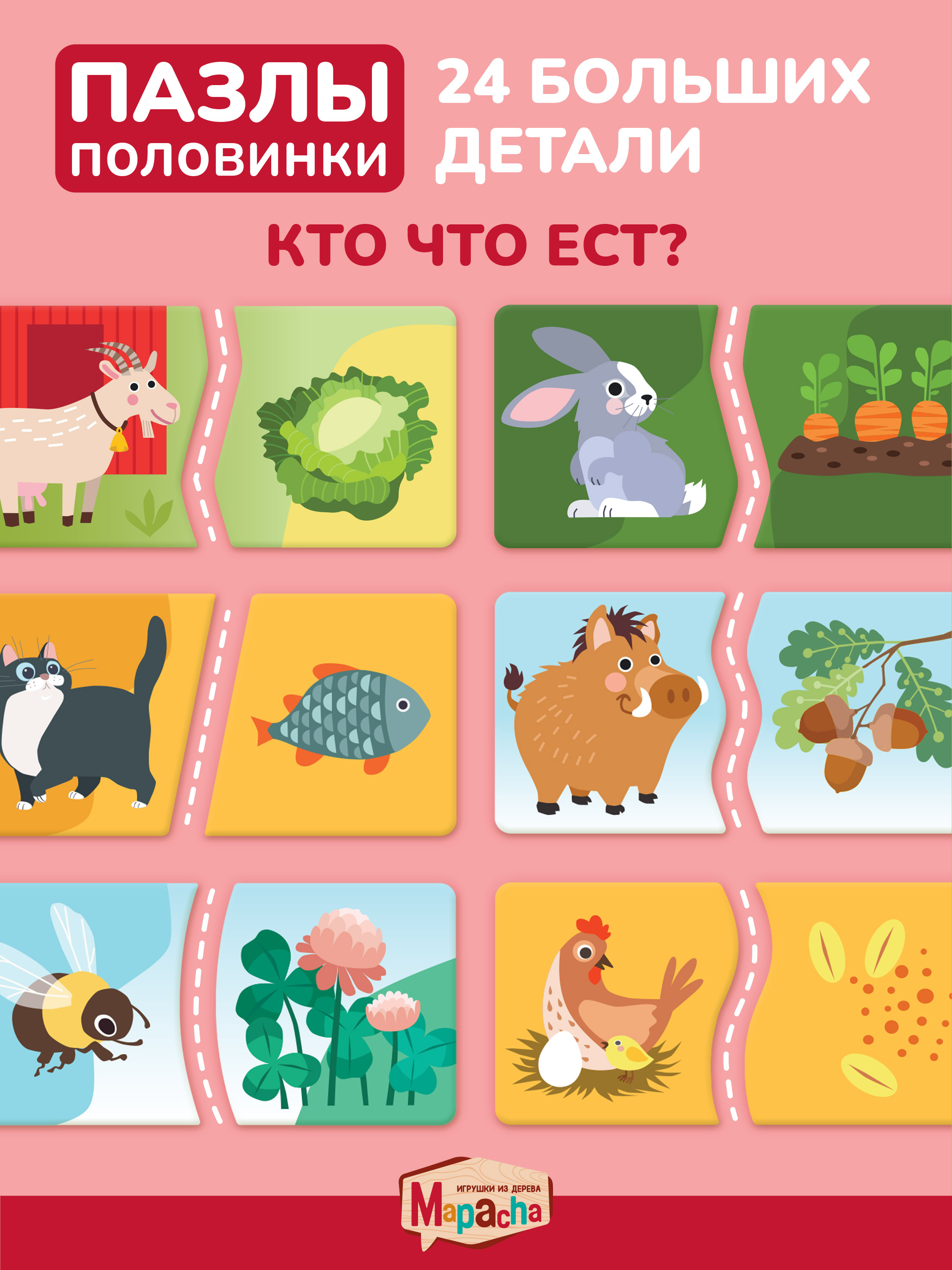 Игрушка Mapacha пазл - фото 1