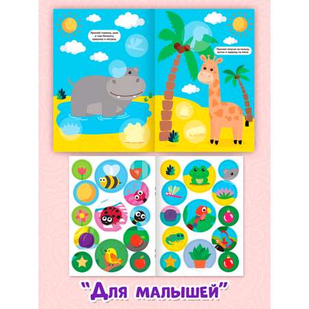 Книга Проф-Пресс большие наклейки. Набор из 2 шт А4. 8 стр. Для девочек+для малышей