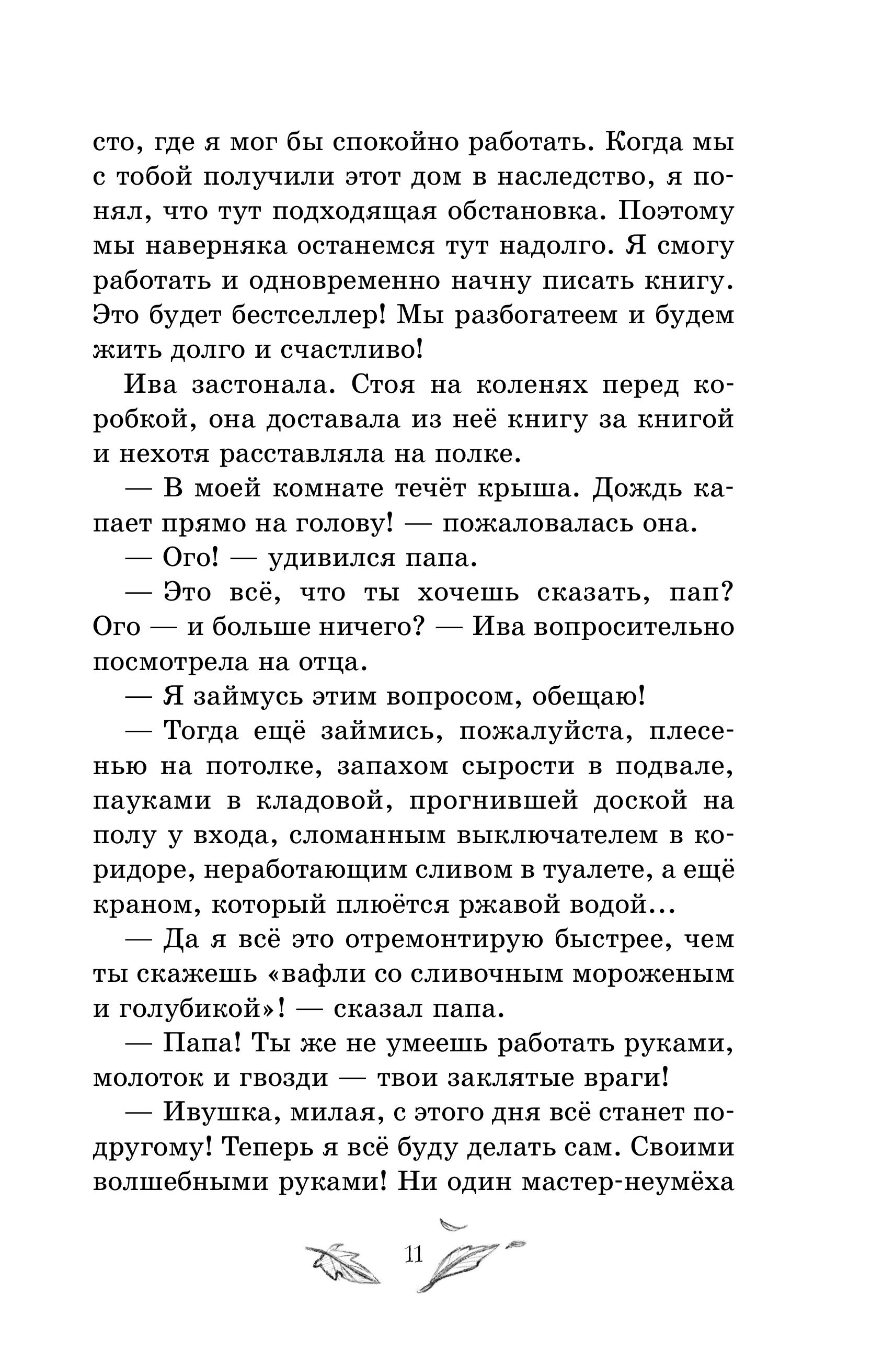 Книга Эксмо Магия четырех стихий. Девочка по имени Ива (#1) (кинообложка) - фото 7
