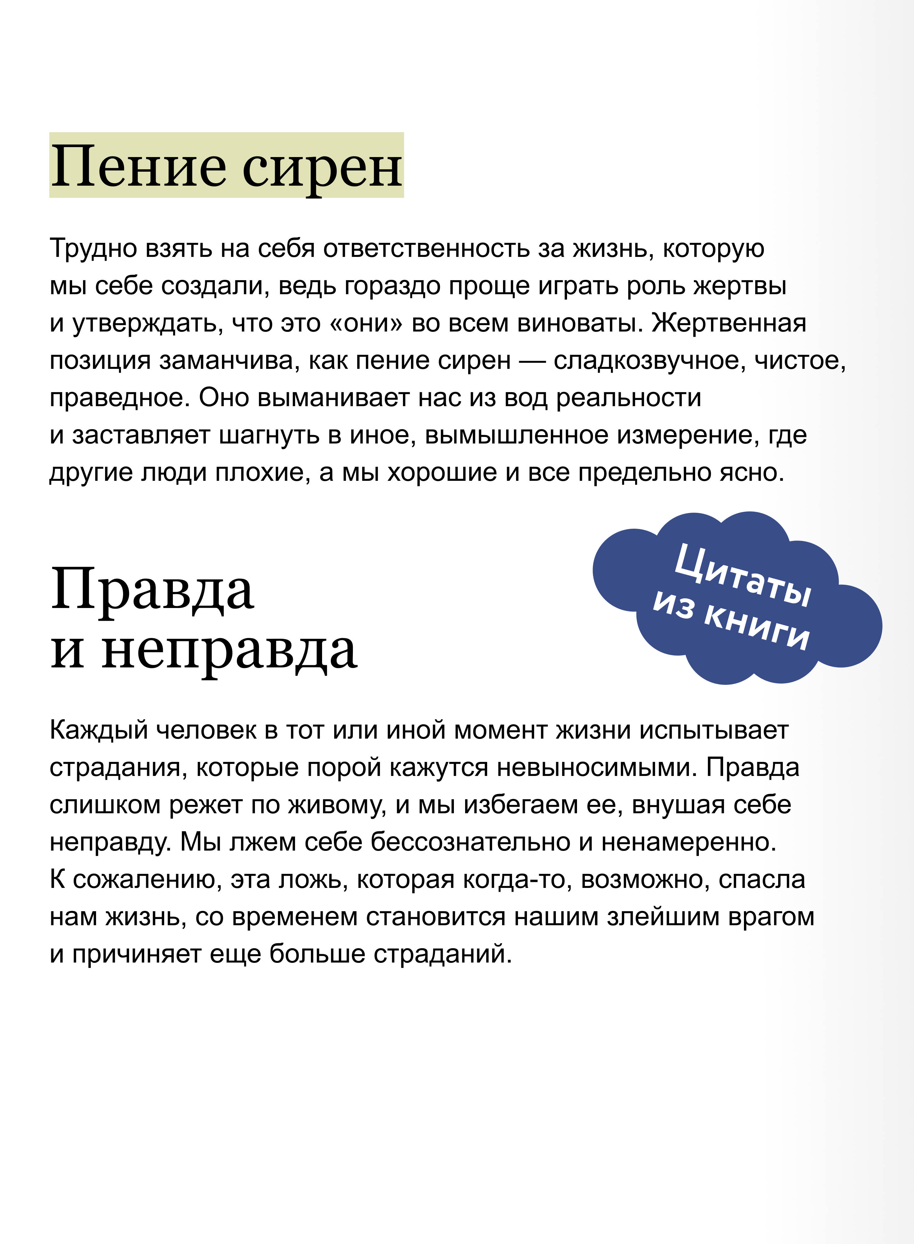 Книга Миф Не ври себе Как перестать себя разрушать и начать строить - фото 4