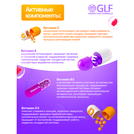 Мультивитамины Green Leaf Formula мармеладки мишки ягодный микс