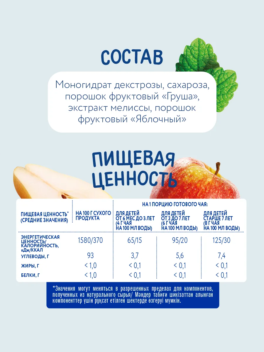 Чай детский растворимый Когда Я вырасту Малина Шиповник с витамином С/Груша с Яблоком/Манго с Апельсином 3 упаковки - фото 5