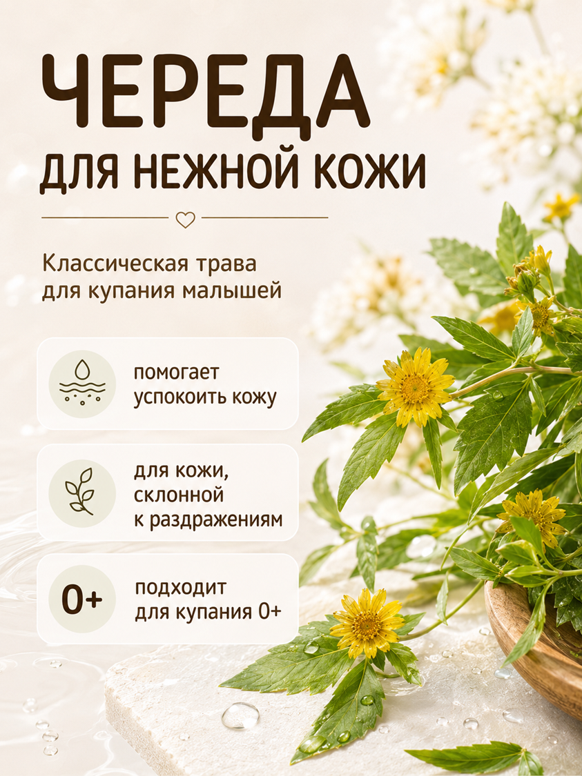Экстракт для купания Наша Мама Череда 500 мл 1 шт. - фото 3